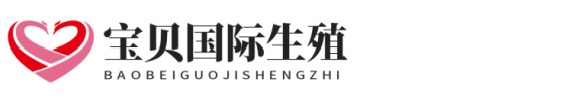 靠谱太原助孕网广艺助孕网